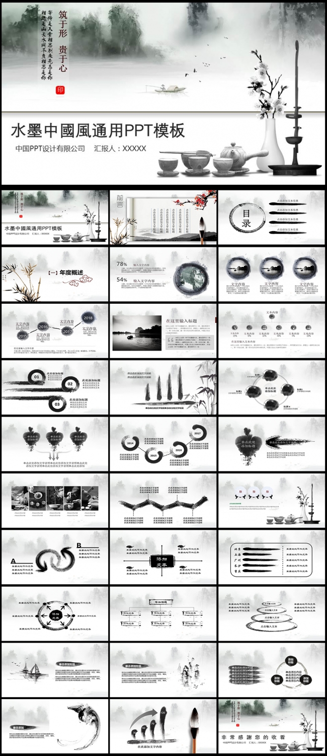 水墨艺术中国风ppt动态模板图片下载水墨ppt