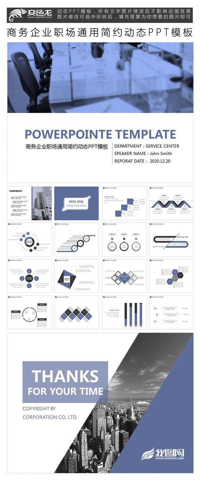 商务企业职场通用简约动态PPT模板