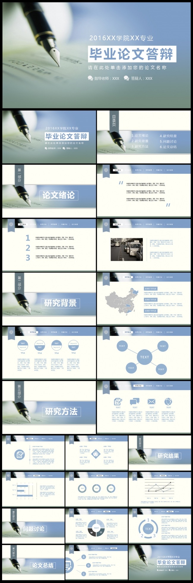 清新毕业论文答辩ppt模板
