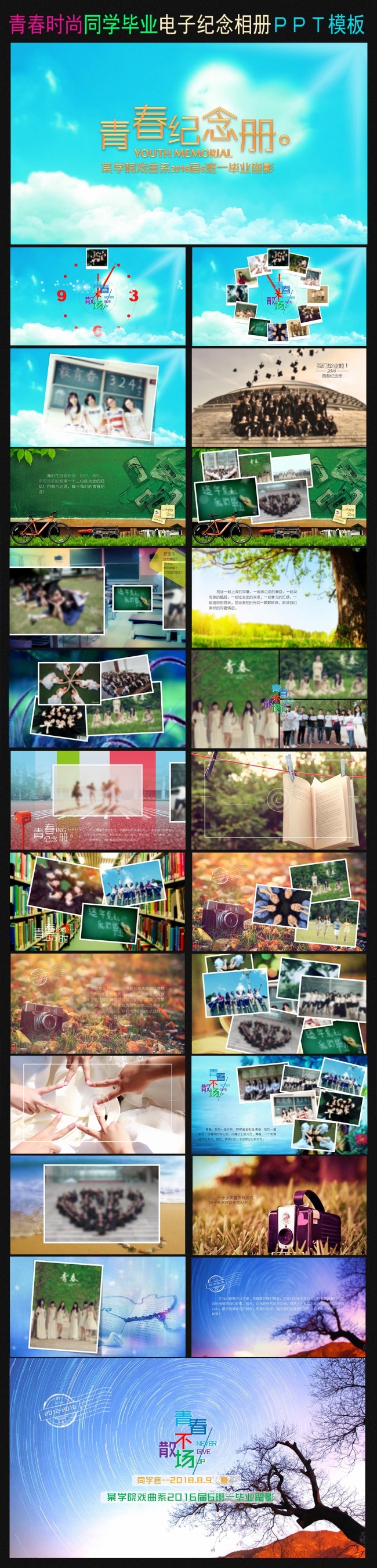 青春毕业同学录电子相册ＰＰＴ模板