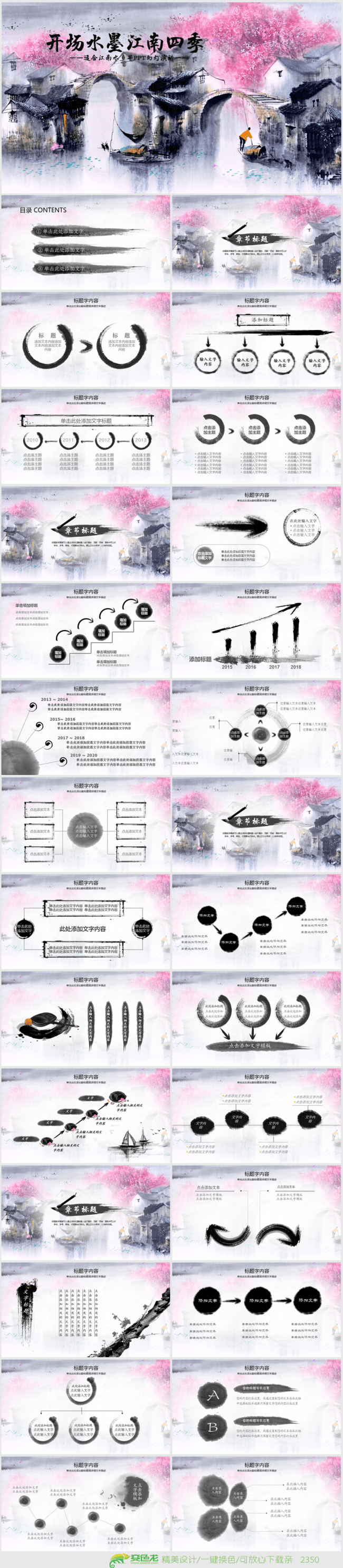 手绘文艺气息水墨江南ppt动态模板