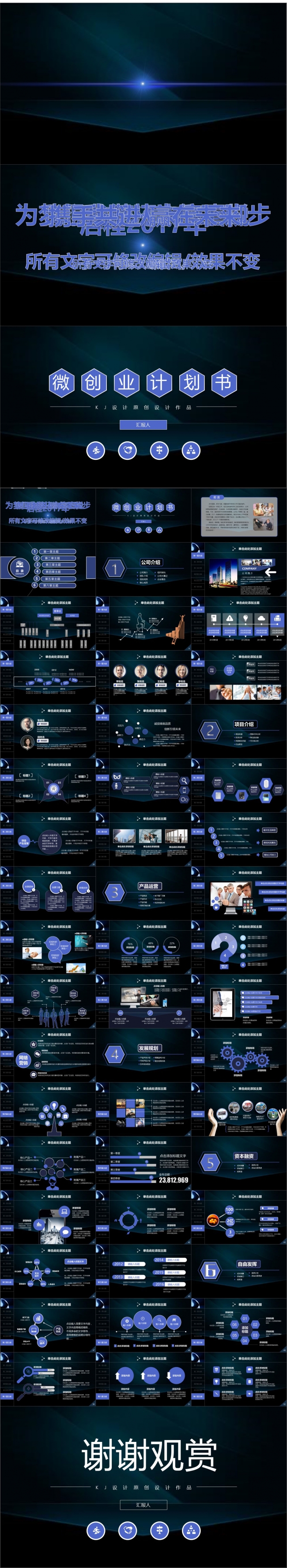 【53页】炫酷星空 创业计划书/企业文化宣传