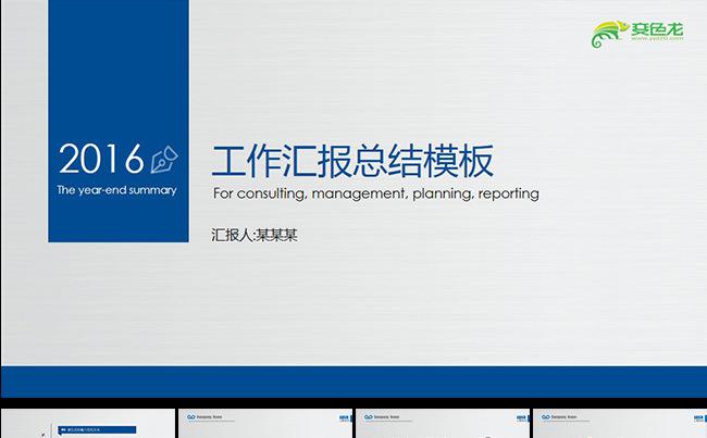 通用工作总结汇报PPT模板缩略图