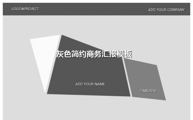 （精品推荐）灰色简约商务通用汇报PPT模板缩略图