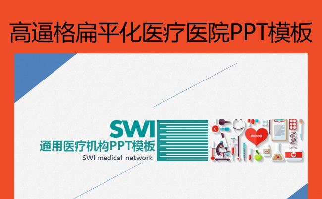 欧美通用医疗药品医院卫生医学医生年终工作总结汇报PPT模板缩略图