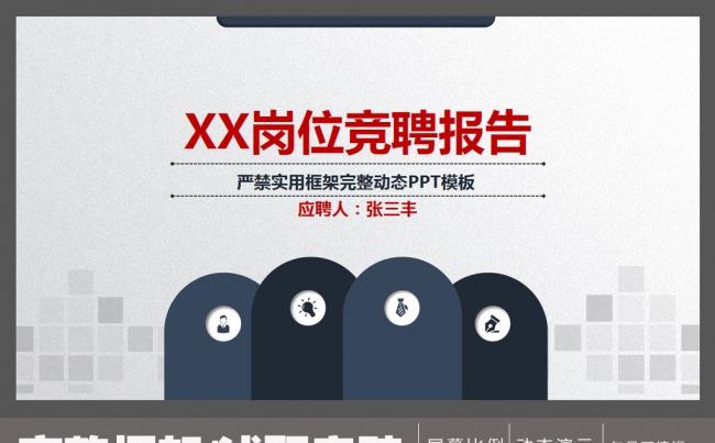 最新高逼格商务简约通用企业个人竞聘简历MG扁平ppt模板下载缩略图