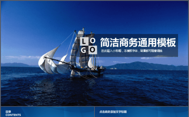 2016简洁商务汇报总结计划通用PPT模板缩略图