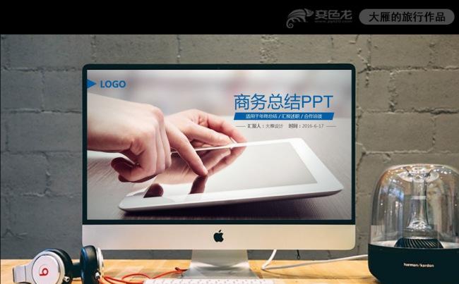 创意扁平简约工作总结工作汇报PPT模板缩略图