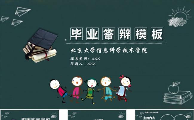 黑板毕业论文答辩PPT模板缩略图