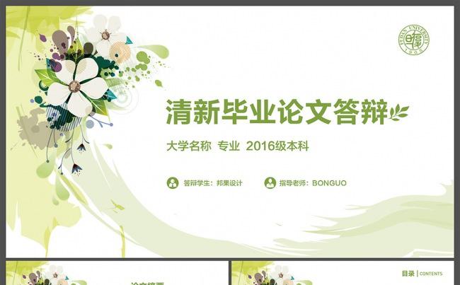 唯美清新毕业论文答辩PPT模板缩略图