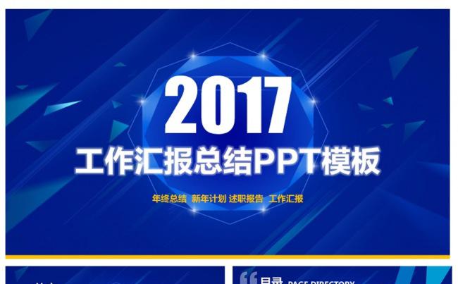 精美蓝色工作总结计划ppt模板缩略图