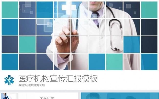 框架完整的简洁医院宣传医生护士团队医学医药医疗报告PPT模板缩略图