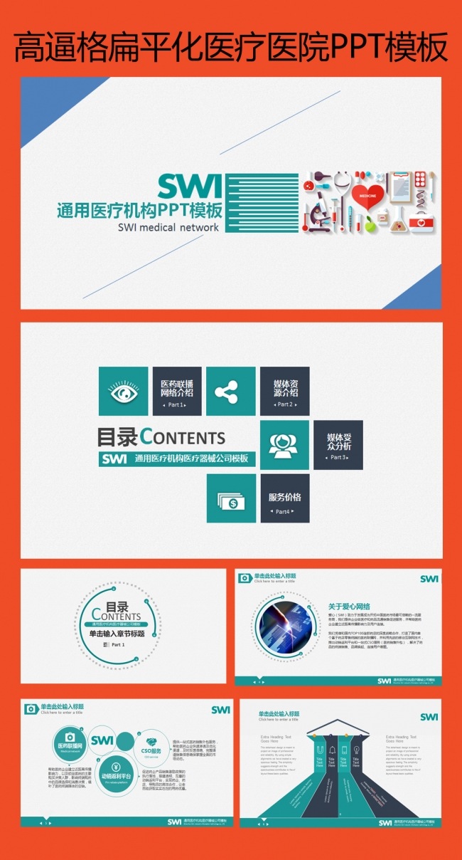 欧美通用医疗药品医院卫生医学医生年终工作总结汇报PPT模板