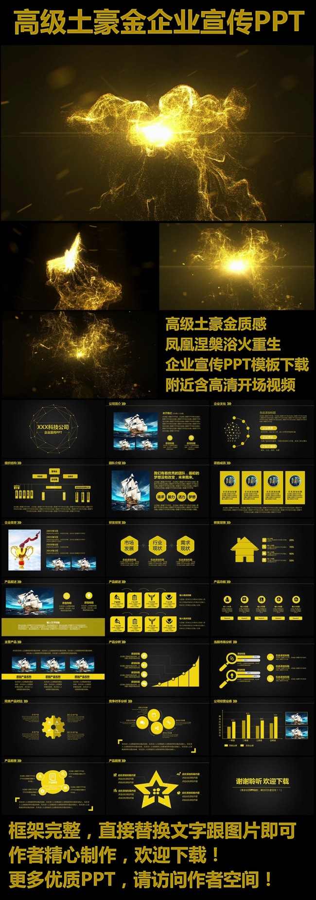 最顶级高端的土豪金企业公司简介动态PPT
