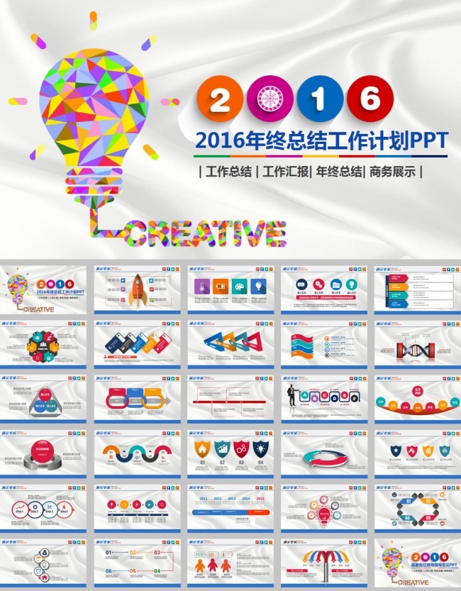 彩色2016工作报告年终总结ppt模板