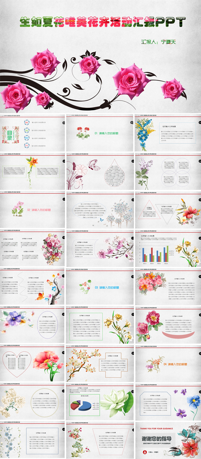 生如夏花唯美花卉简约课件活动汇报通用PPT