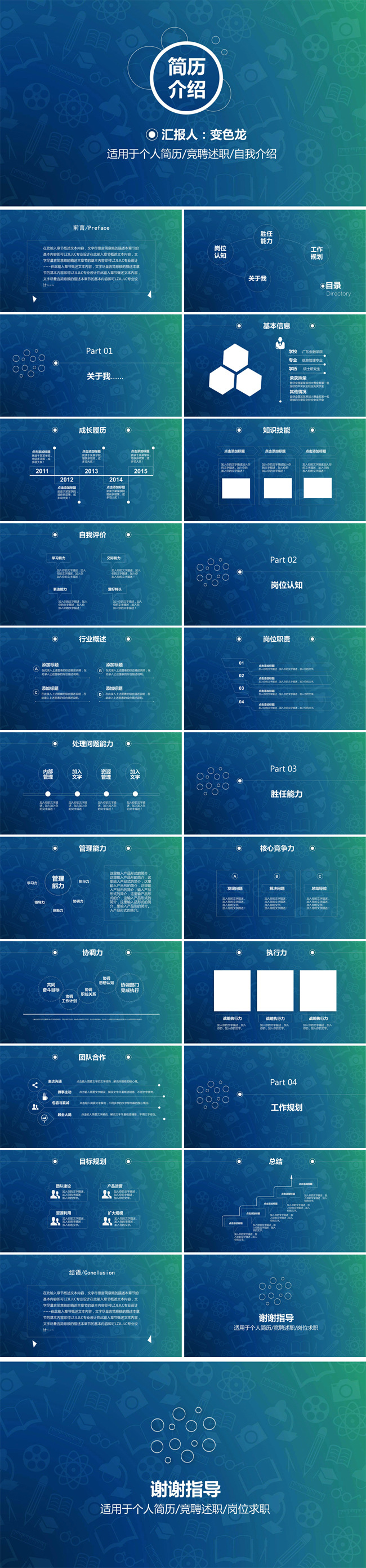 炫酷IOS高档质感个人求职竞聘述职简历自我介绍PPT模板