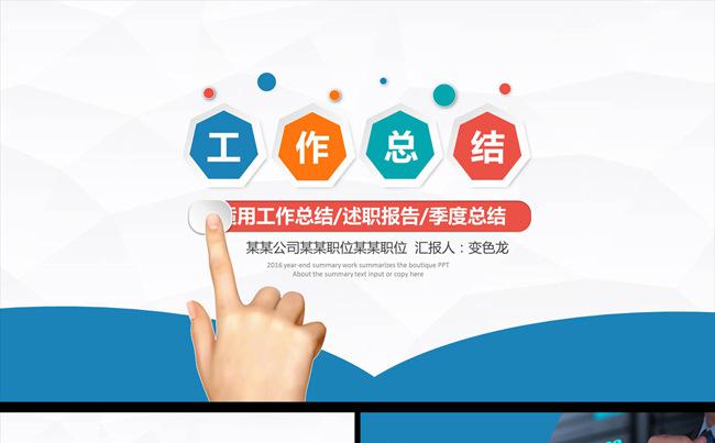 通用大气简约年度月季度年中工作总结计划述职汇报PPT模板缩略图