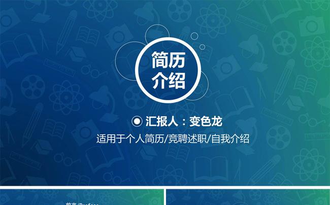 炫酷IOS高档质感个人求职竞聘述职简历自我介绍PPT模板缩略图