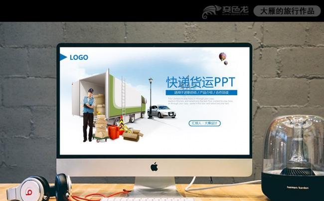 扁平简约物流货运公路运输贸易快递PPT缩略图