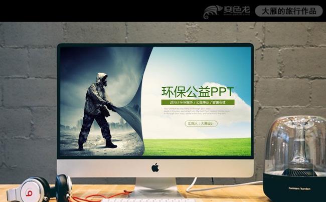 绿色环保公益宣传总结计划ppt缩略图