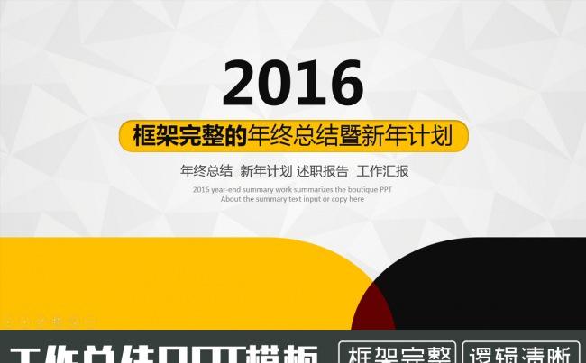 黄黑风格工作总结PPT模板缩略图