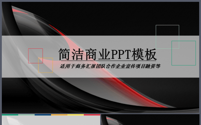 简洁商业总结汇报企业宣传产品介绍PPT模板缩略图