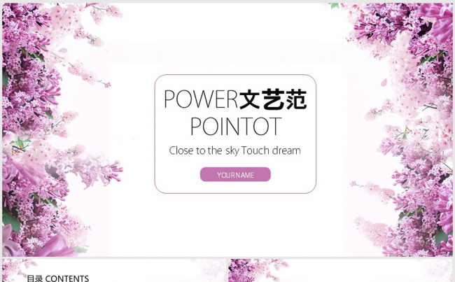 紫色精美时尚文艺范气息ppt动态模板缩略图