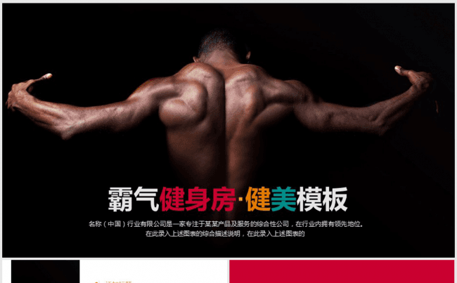 欧美健身健美肌肉男ppt动态模板缩略图