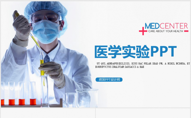 医疗科技实验室ppt动态模板缩略图