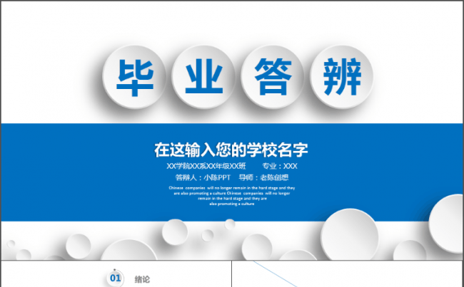 精美实用微立体毕业论文答辩PPT模板缩略图