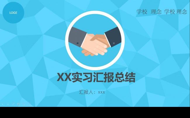 实习汇报总结模板缩略图