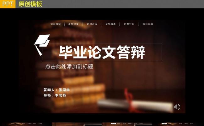 论文答辩PPT缩略图
