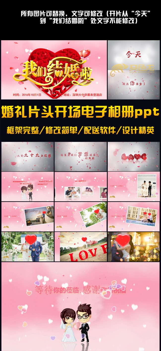 婚礼片头浪漫开场视频ppt模版电子相册模版下载