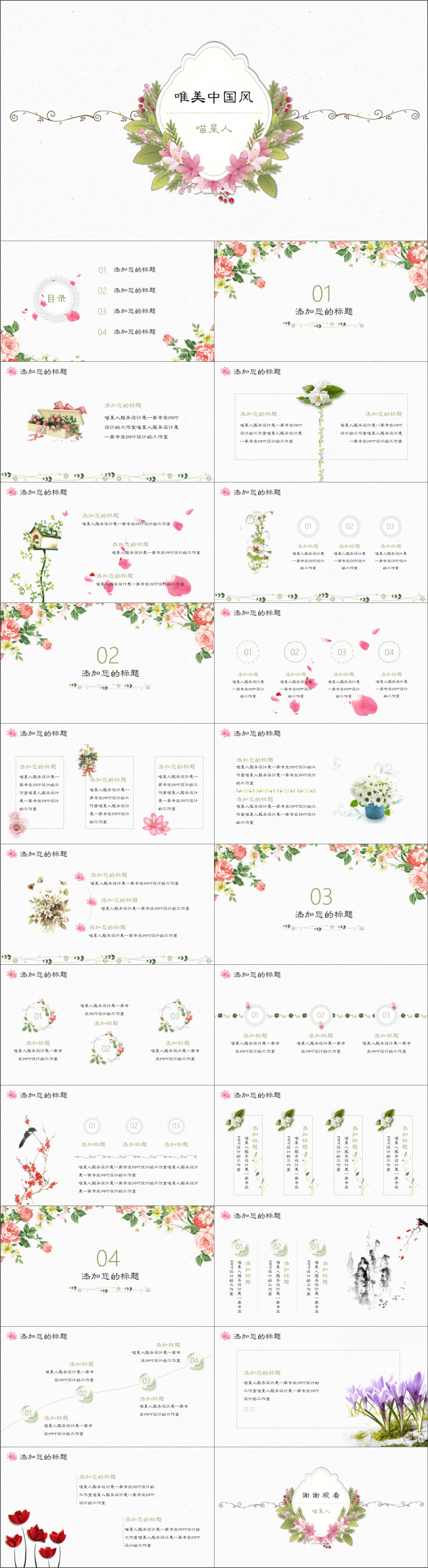 【花海】工作总结工作计划公司宣传中国风动态模板