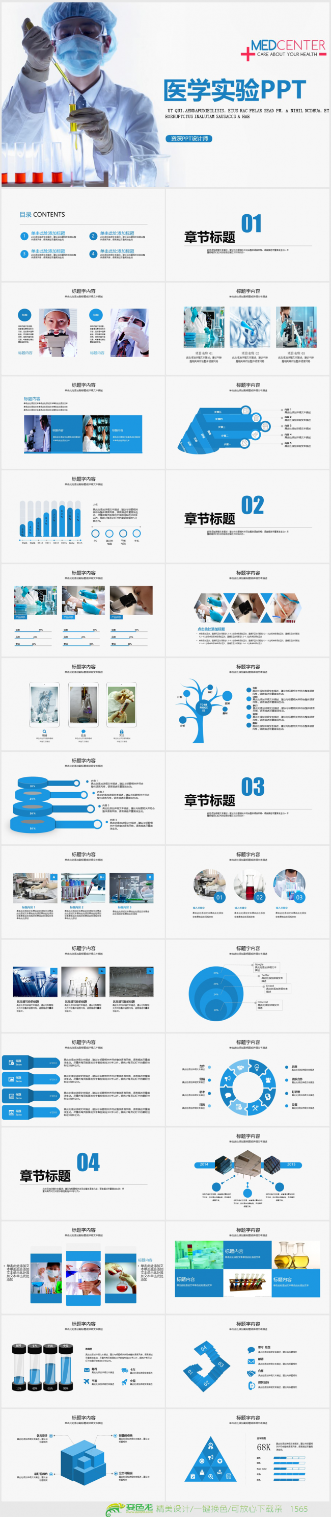 医疗科技实验室ppt动态模板