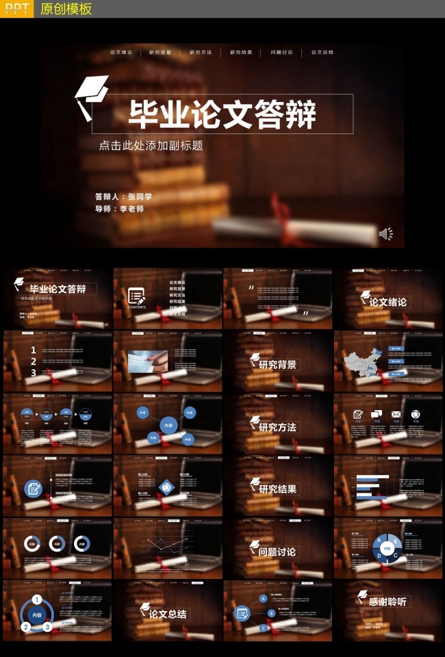 论文答辩PPT