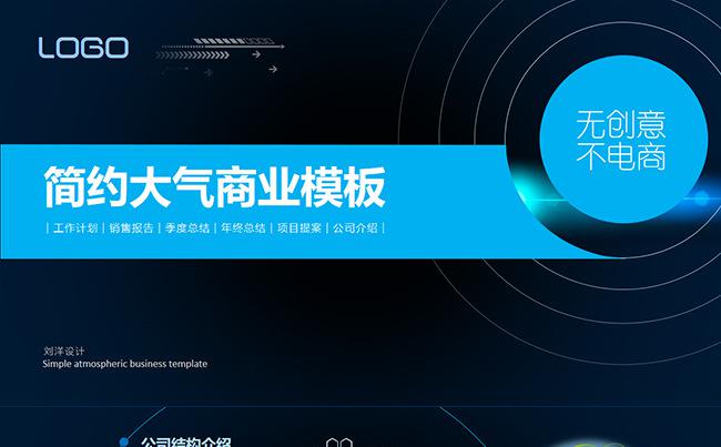 【LY】2017简约大气商业模板缩略图