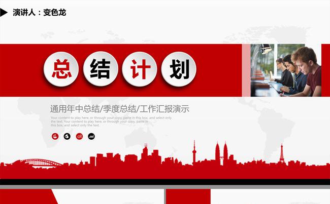 大气红黑色年度月季度年中工作总结汇报计划述职报告PPT模板缩略图