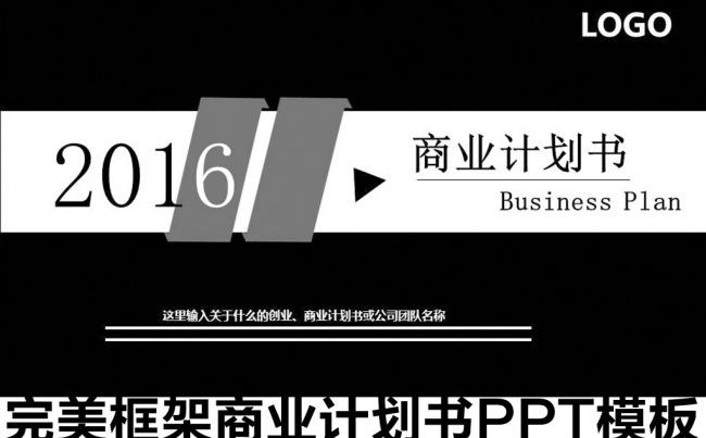 2016商务通用 计划书ppt模板缩略图