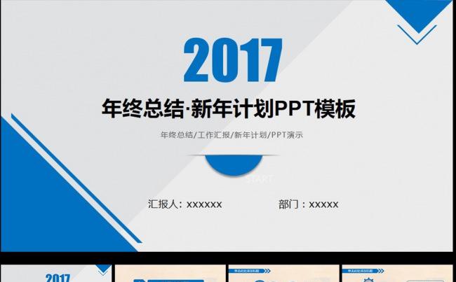 深蓝微立体总结计划商务PPT模板模板缩略图