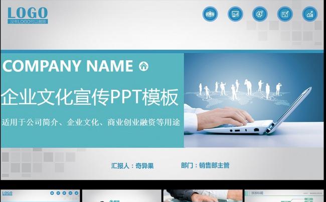 清新绿色公司介绍产品宣传PPT模板缩略图
