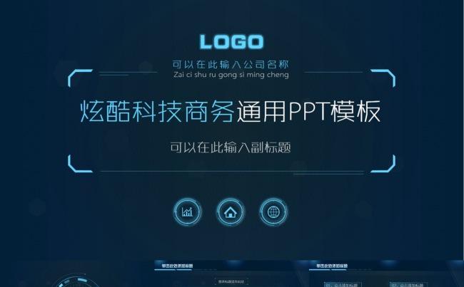 2016蓝色炫酷科技工作总结商务通用动态PPT模板缩略图