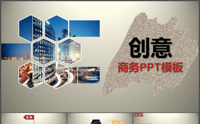 精美创意商务PPT模板缩略图