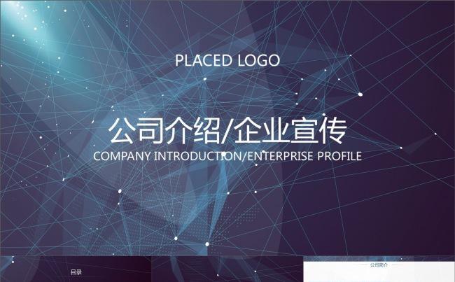 简约商务风格公司企业介绍动画PPT模板缩略图