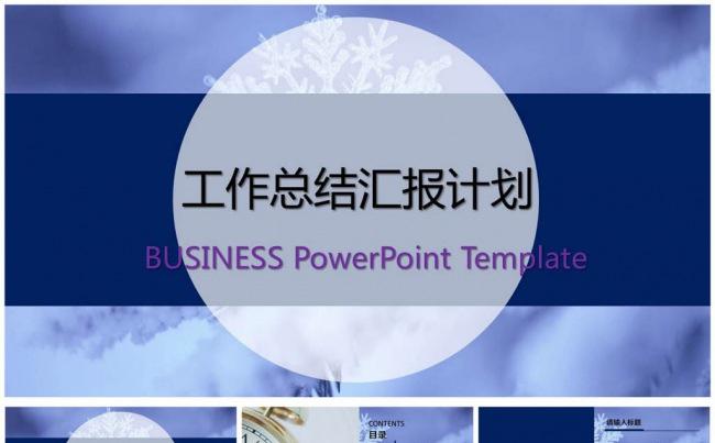 蓝色风格工作总结PPT模板缩略图