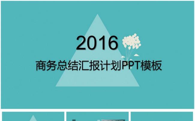 商务总结汇报计划PPT模板缩略图