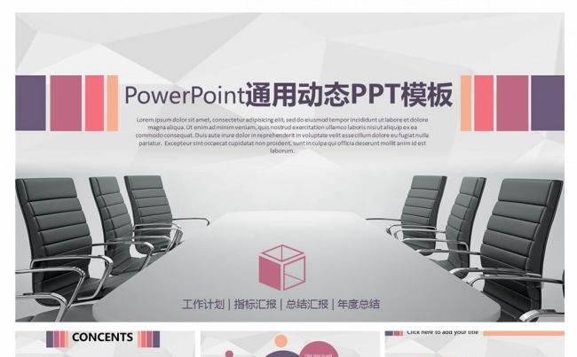 简约清新公司计划总结个人述职PPT动态模板缩略图