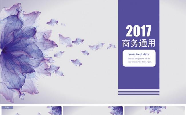 简洁大气花卉欧美商务风PPT通用设计缩略图