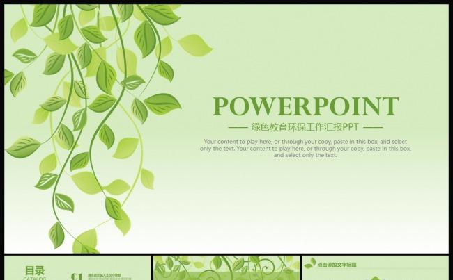 绿色环保公益活动爱护环境PPT缩略图